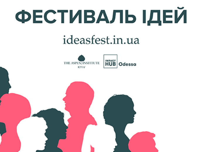 Фестиваль Ідей