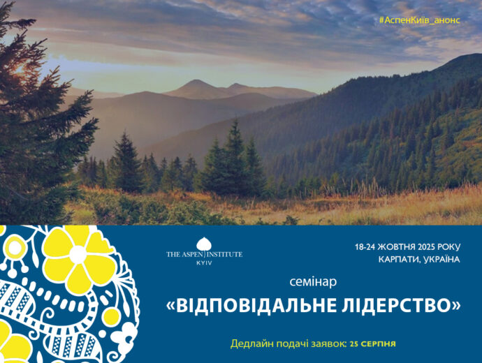 Відповідальне лідерство