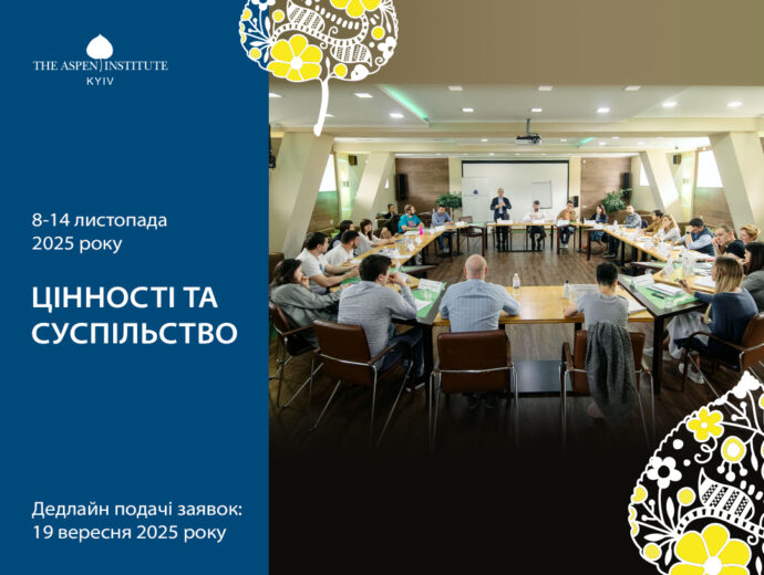 Цінності та суспільство