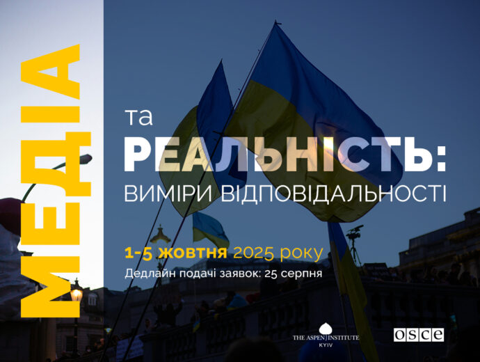 Медіа та реальність: виміри відповідальності