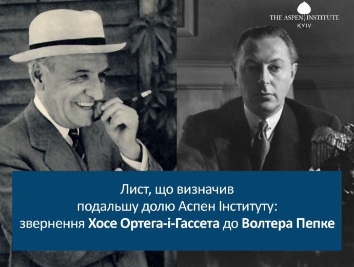 Лист, що визначив подальшу долю Аспен Інституту: звернення Хосе Ортега-і-Гассета до Волтера Пепке