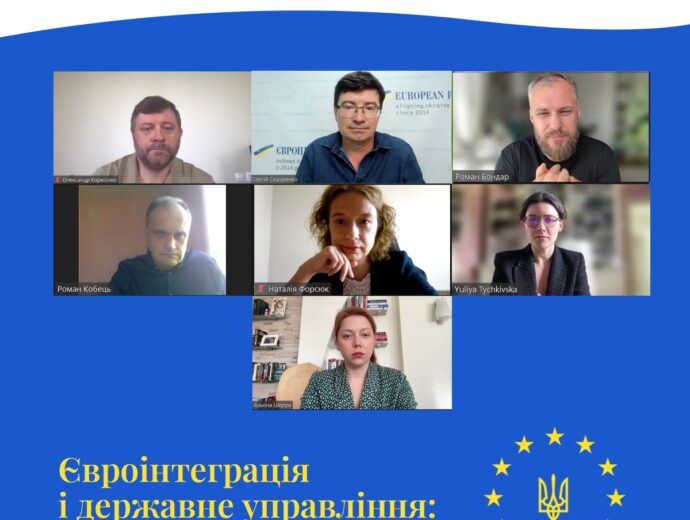 Аспен Інститут Київ провів захід, присвячений трансформаціям в державі та реформі державного управління в процесі євроінтеграції