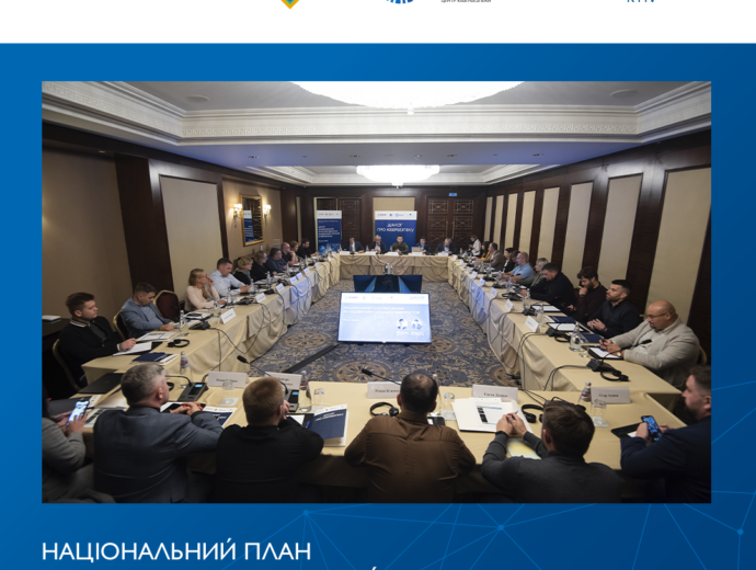Проєкт USAID “Кібербезпека критично важливої інфраструктури України” провів перший «Діалог про кібербезпеку»  