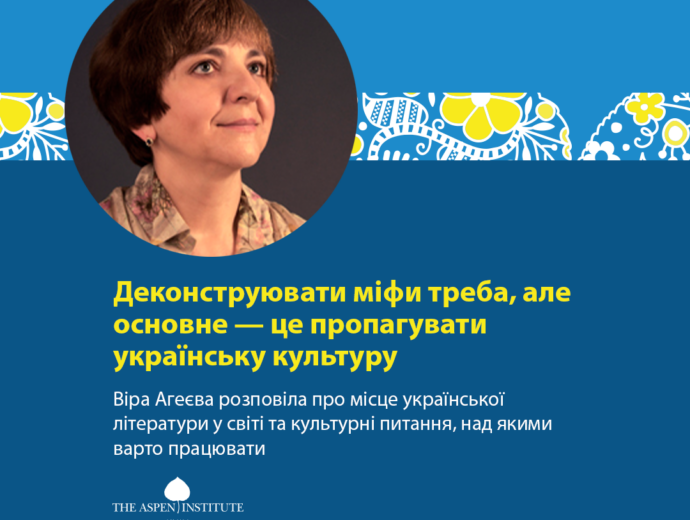 Літературознавиця Віра Агеєва: “Деконструювати міфи треба, але пропагувати українську культуру — це основне”
