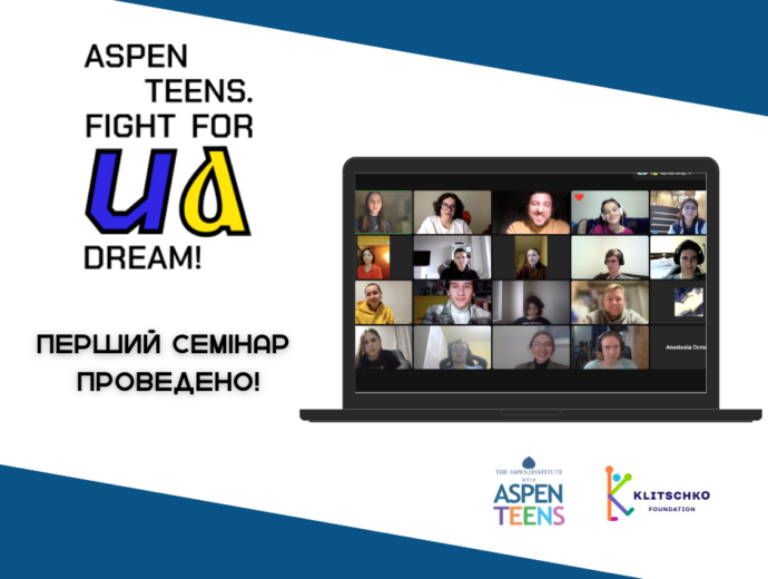 Серія модерованих діалогів “Aspen Teens: Fight for UA dream”: відбувся перший захід