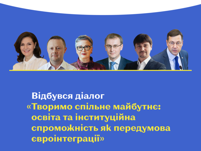 Підвищення інституційної спроможності державної служби на шляху євроінтеграції: Аспен Інститут Київ провів онлайн-діалог