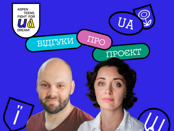 Роль підлітків у майбутньому України: відгуки модераторів проєкту “Aspen Teens: fight for UA dream”