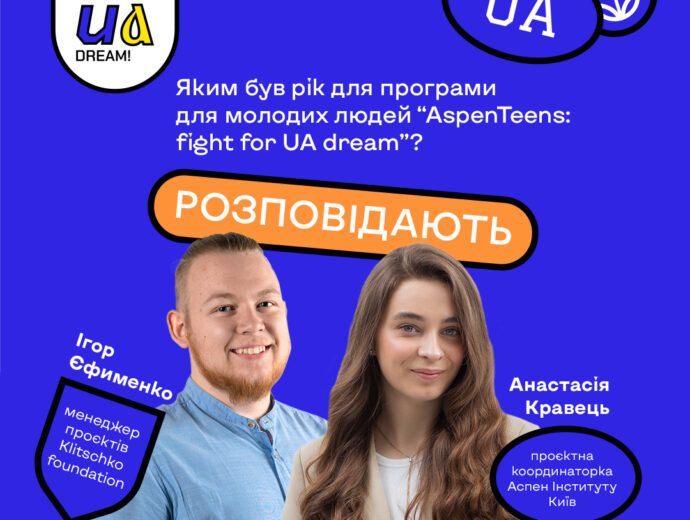 “AspenTeens: fight for UA dream”: підсумки проєкту за 2023 рік