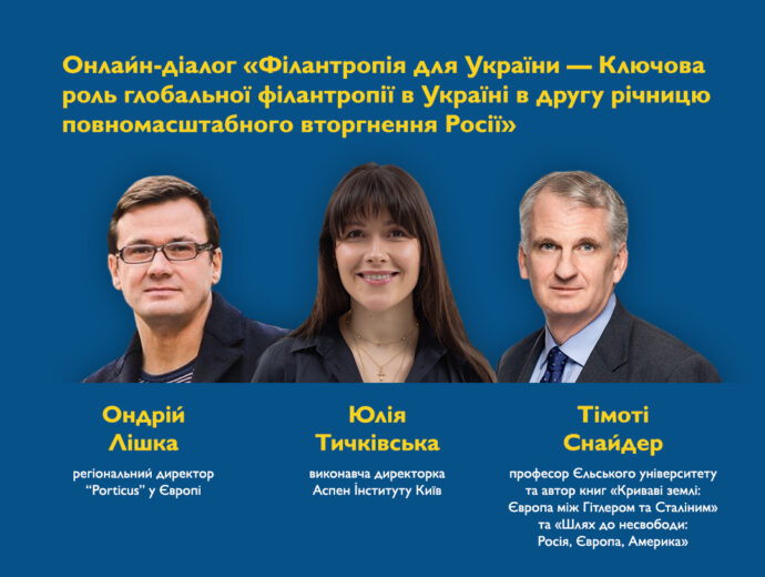 “Стійкість та єдність — ключові риси українців”, — Юлія Тичківська, виконавча директорка Аспен Інституту Київ