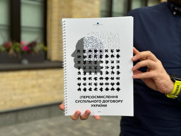 Аспен Інститут Київ оновив збірку провідних українських інтелектуалів про суспільний договір
