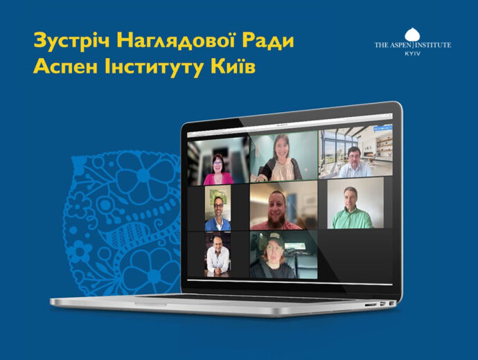 Зустріч Наглядової Ради Аспен Інституту Київ: обговорення результатів та майбутніх планів
