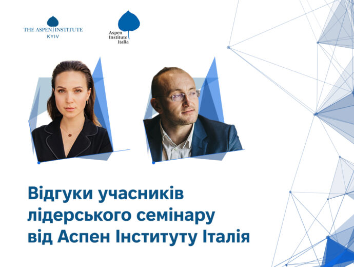 Аспен Інститут Київ номінував двох українських учасників на семінар Аспен Інституту Італія «Цінності та суспільство»