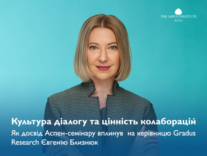 Культура діалогу та цінність колаборацій: як досвід Аспен-семінарів вплинув на керівницю Gradus Research Євгенію Близнюк