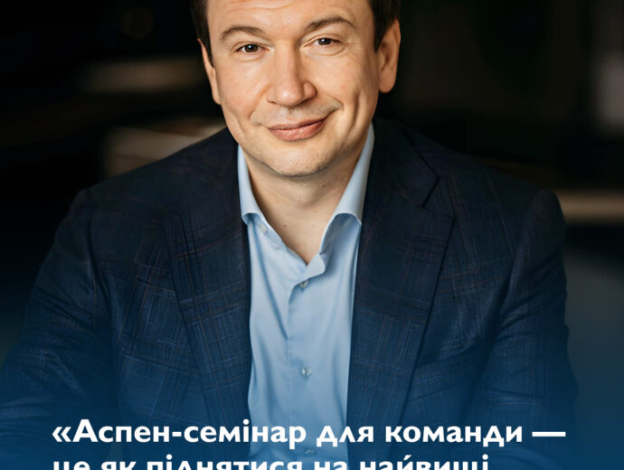 “Аспен-семінар для команди — це як сходити на найвищі вершини разом”: відгук CEO групи компаній “Асканія” Сергія Жили