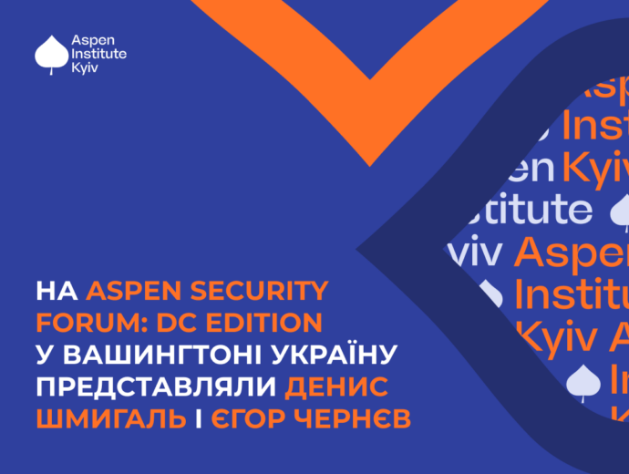 Україна в центрі глобальних безпекових дискусій на Aspen Security Forum: DC edition