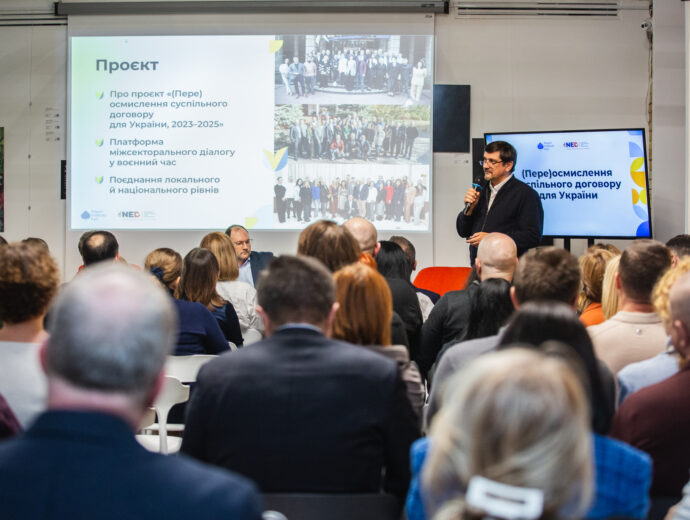 Підсумкова зустріч проєкту «(Пере)осмислення суспільного договору України»