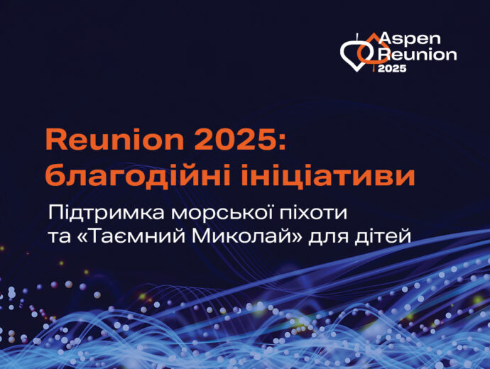 У межах Reunion 2025 Аспен Інститут Київ реалізував дві благодійні ініціативи